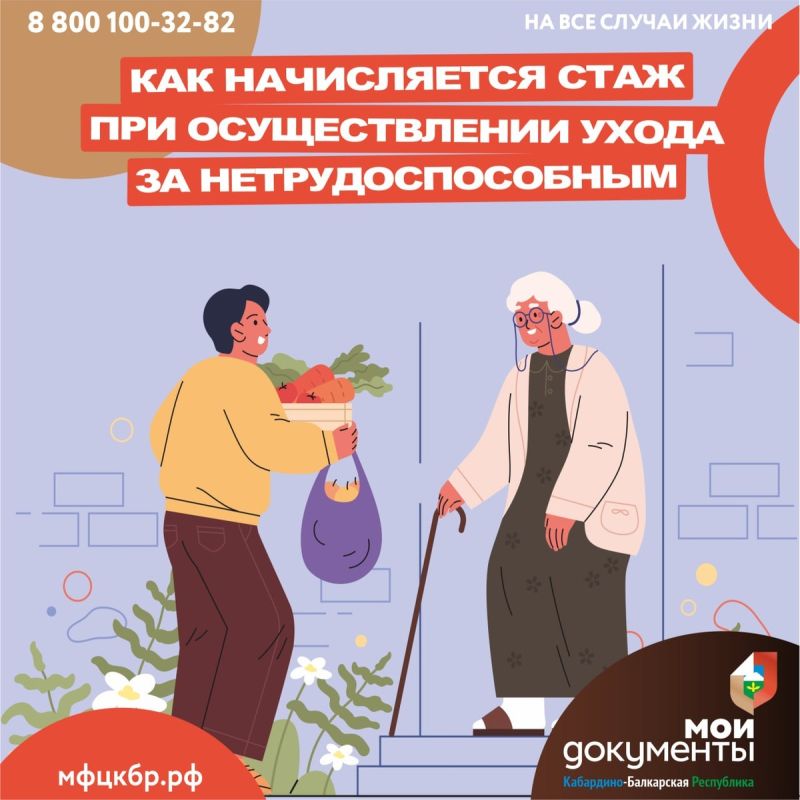 Уход за близкими: как заработать пенсионные баллы и стаж