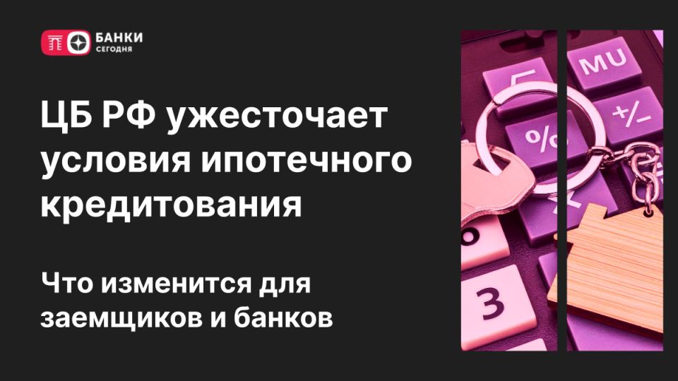 новые правила ипотечного кредитования: что ждет заемщиков и банки