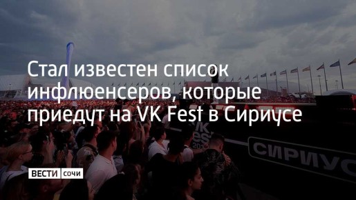VK Fest      