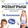 РОЗЫГРЫШ: ЧЕК-АП ШКОЛЬНЫЙ