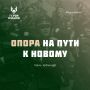 Кадровый проект Герои Кубани создан для поддержки участников СВО и направлен на их профессиональную адаптацию, обучение и трудоустройство