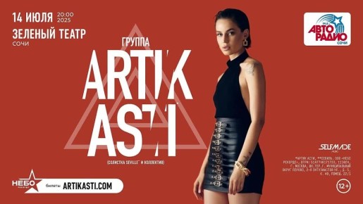      ARTIK & ASTI!