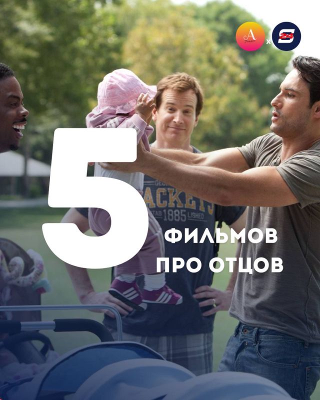 Сегодня отмечаем День отца!