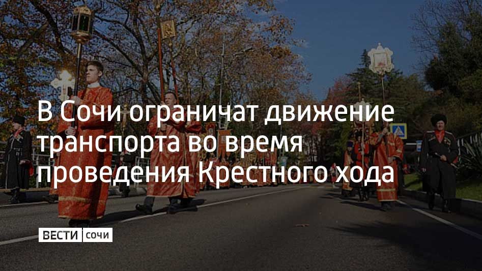 16 ноября во всех храмах Сочи пройдут торжественные службы