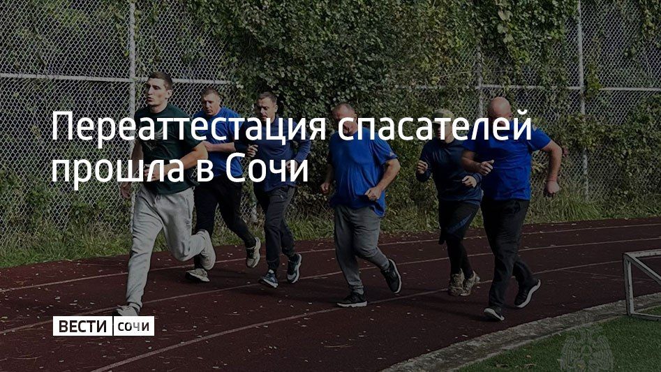 С 21 по 22 октября на базе Южного регионального поисково-спасательного отряда МЧС России проходила переаттестация спасателей