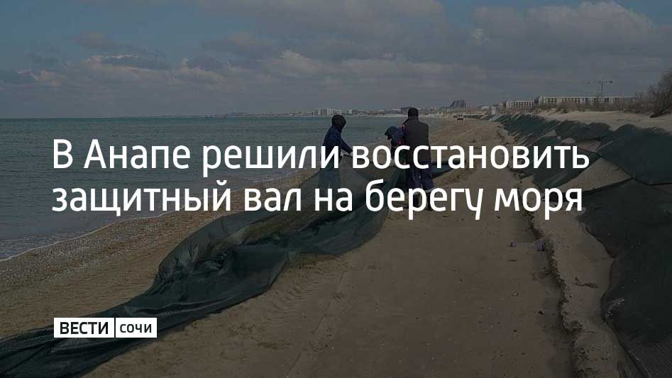 Уже готово девять километров защитного сооружения