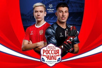 Сочинцы могут посетить матч сборных России и Чили