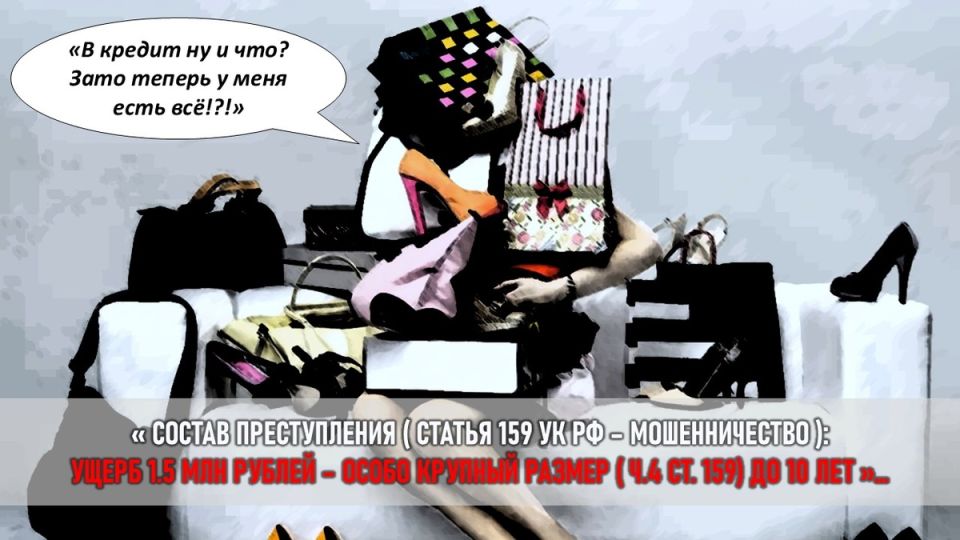 Как золовка подставила свою полную тёзку: история незапланированного кредита на 1,5 млн рублей