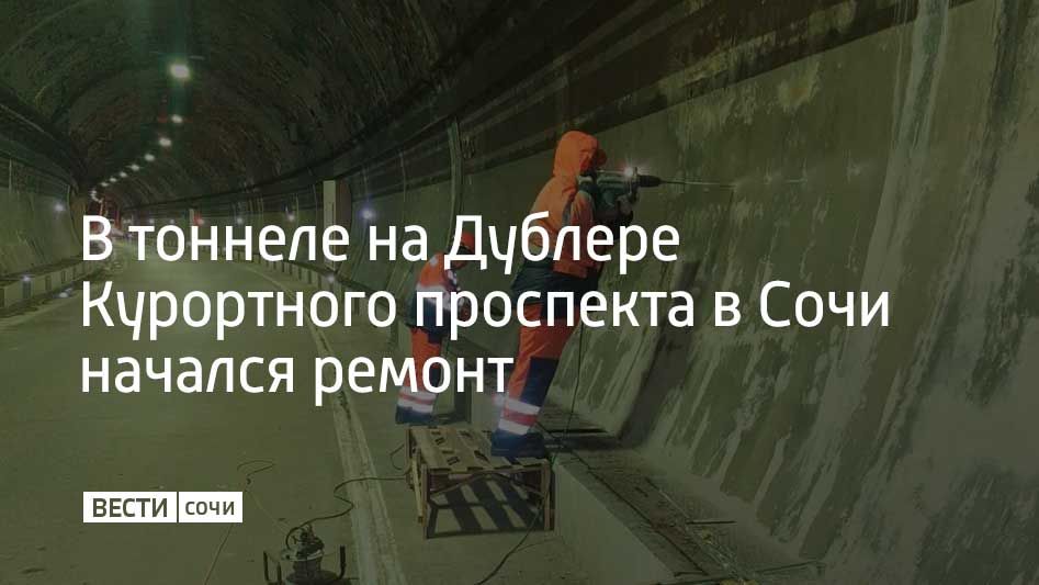 Работы ведут в тоннеле №2А