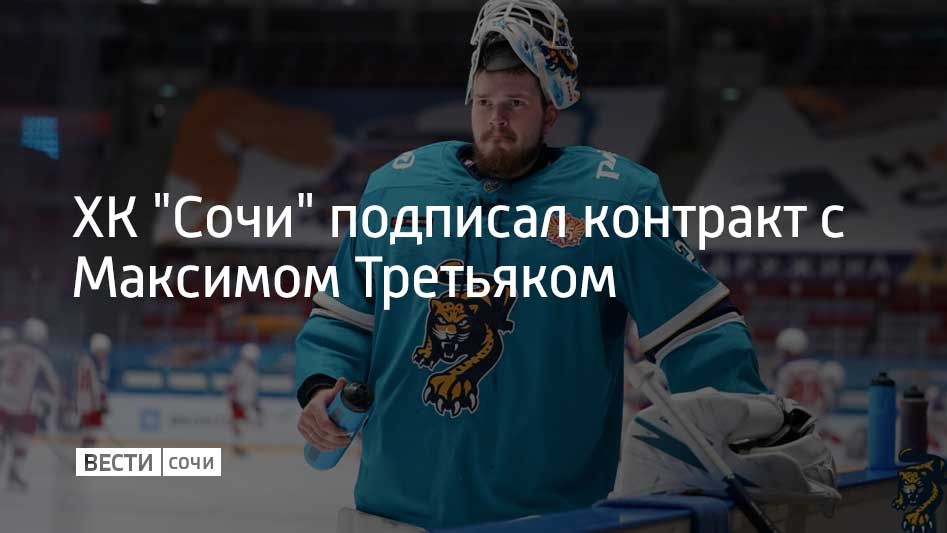 С вратарем заключили однолетний контракт