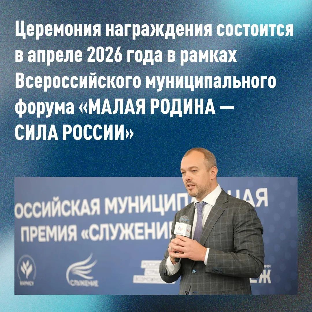 Премия «Служение» — это про людей, которые делают жизнь в регионах лучше Премия «Служение» — это про людей, которые делают жизнь в регионах лучше