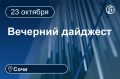 Главные новости за 24 октября