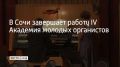 Гала-концерт состоится вечером 26 октября в Зале органной и камерной музыки