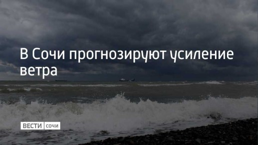 Ветрено на курорте будет до 28 октября