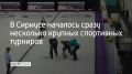 На лед тренировочного центра для фигурного катания вышли лучшие студенческие коллективы по керлингу в дисциплине "смешанные пары"