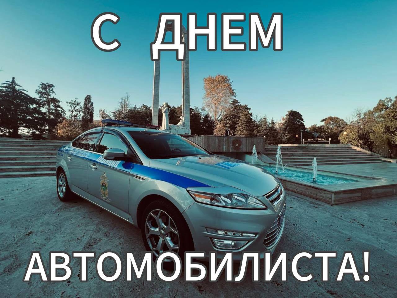 День автомобилиста традиционно отмечается в последнее воскресенье октября