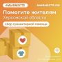 В Доме Молодежи открыт сбор гуманитарной помощи