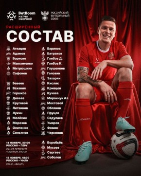 Карпин вызвал Головина и Сафонова на матчи сборной с Перу и Чили