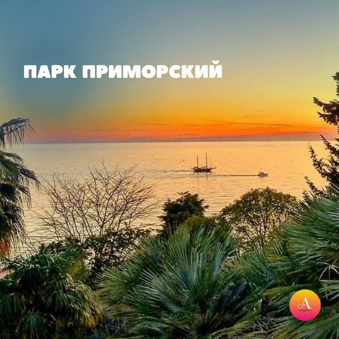 Топ-5 мест, где в Сочи можно встретить закат Топ-5 мест, где в Сочи можно встретить закат