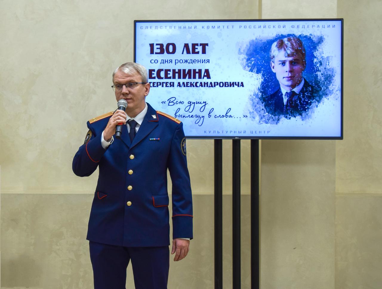 В СК России состоялся вечер поэзии, посвященный 130-летию русского поэта Серебряного века С.А. Есенина В СК России состоялся вечер поэзии, посвященный 130-летию русского поэта Серебряного века С.А. Есенина