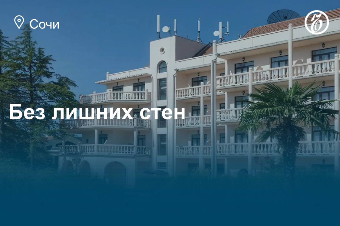 В Сочи за 1,7 млрд рублей «Газпром» продает санаторий на 155 номеров
