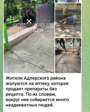 29 октября сотрудниками по контролю за оборотом наркотиков УВД по г. Сочи в микрорайоне Блиново Адлерского района выявлена аптека, которая осуществляла продажу медицинских препаратов без рецептов