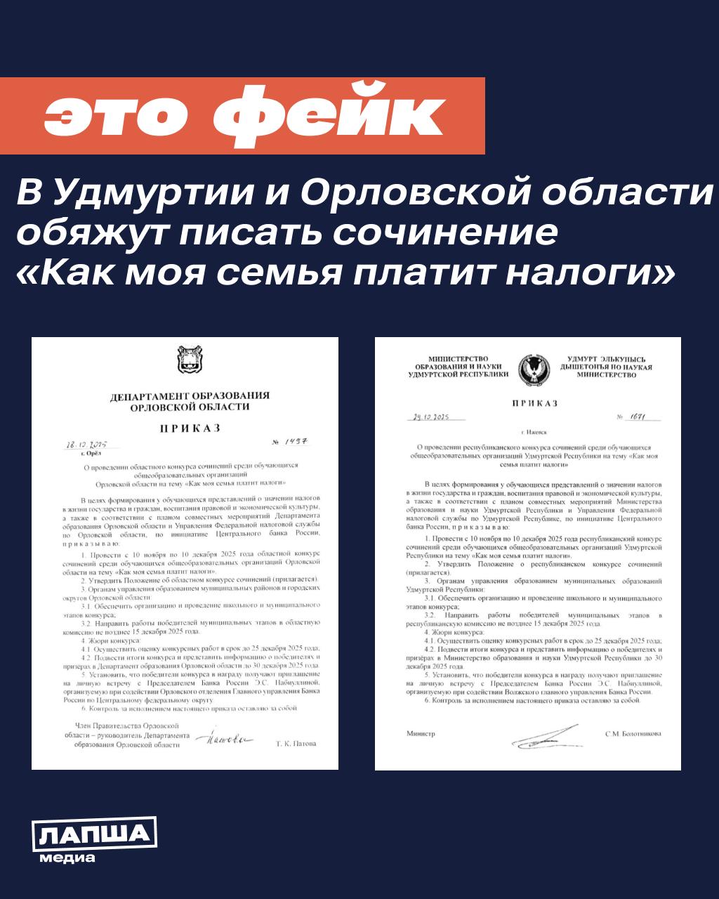 Фейковый конкурс сочинений о налогах добрался до Удмуртии и Орловской области