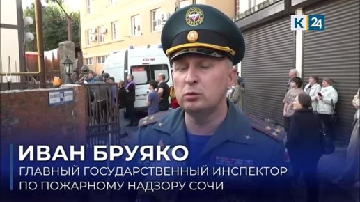 Ребенок, пострадавший в сочинском пожаре, находится в тяжелом состоянии в больнице курорта