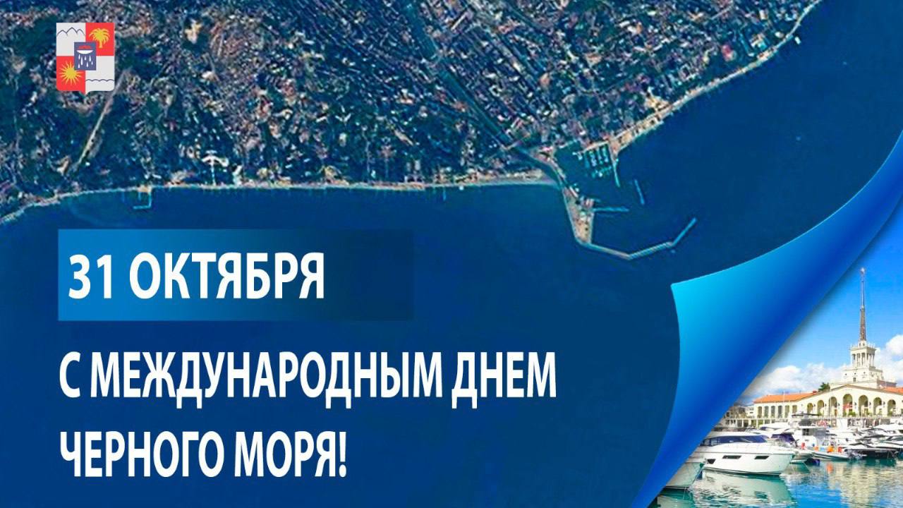 Андрей Прошунин: Сегодня Международный день Чёрного моря