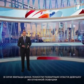 В Сочи жильцы дома, в котором загорелась мансарда, помогли пожарным спасти девушку из огненной ловушки