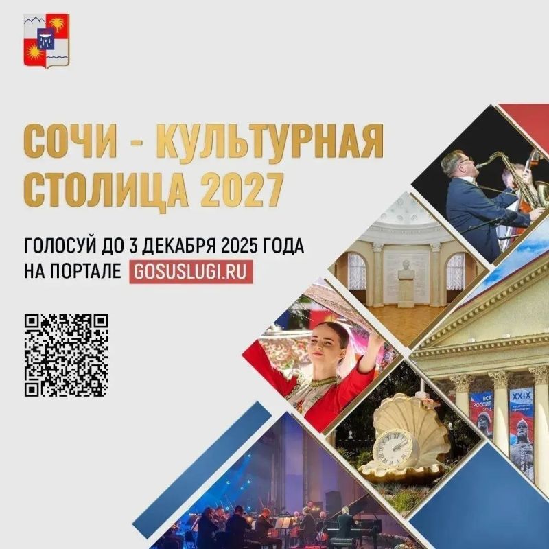 Ко Дню народного единства в Сочи подготовили обширную программу мероприятий