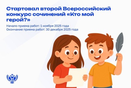 Поможем новому поколению найти своих героев!