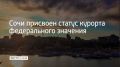 Соответствующий указ опубликован 2 ноября на официальном интернет-портале правовой информации