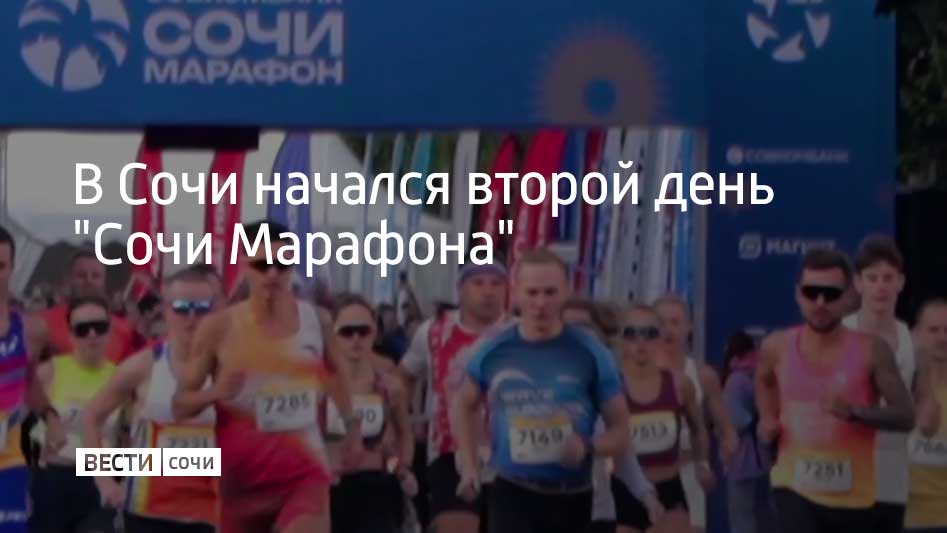 Старт первого забега состоялся в 7:30 утра