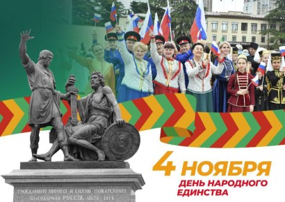 Андрей Прошунин: Сегодня – День народного единства