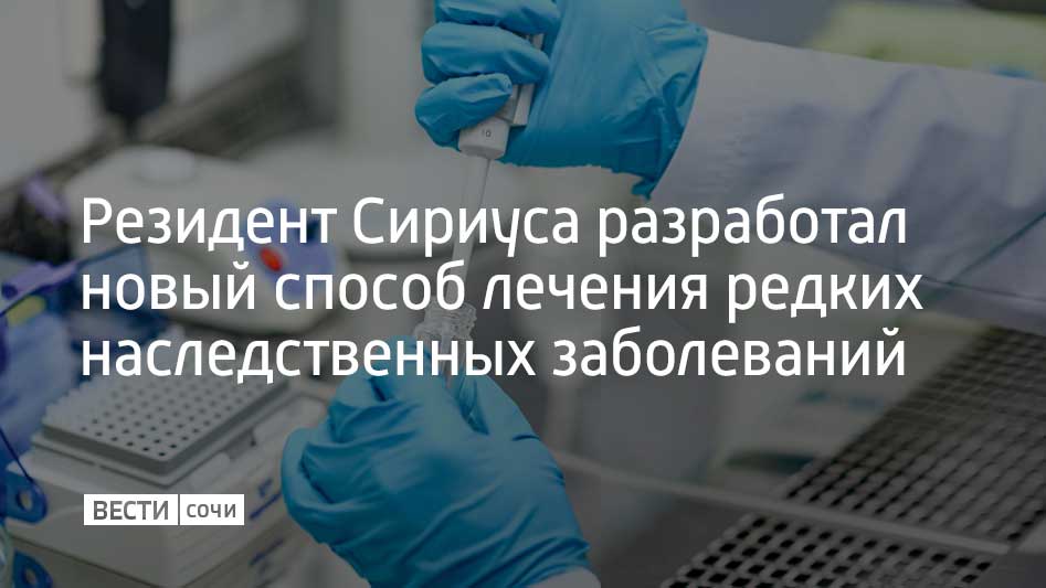 Компания-резидент Инновационного научно-технологического центра "Сириус" создала платформу доставки лекарственных веществ, которая может преодолевать защитный барьер мозга