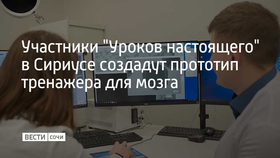 "Уроки настоящего" объединяют школьные команды по всей России, которые решают прикладные задачи от компаний, вузов и научных институтов