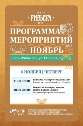 Афиша в парке «Ривьера»!. Собираетесь в парк «Ривьера» в ближайшие дни? У нас для вас отличные новости! Мы подготовили афишу самых интересных мероприятий, которые пройдут в парке