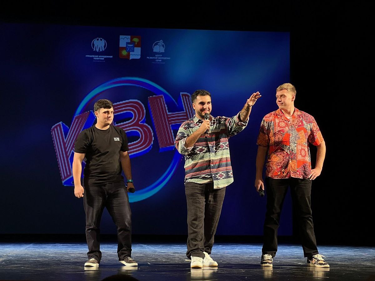 Международный день КВН в Сочи отметили городским фестивалем Международный день КВН в Сочи отметили городским фестивалем