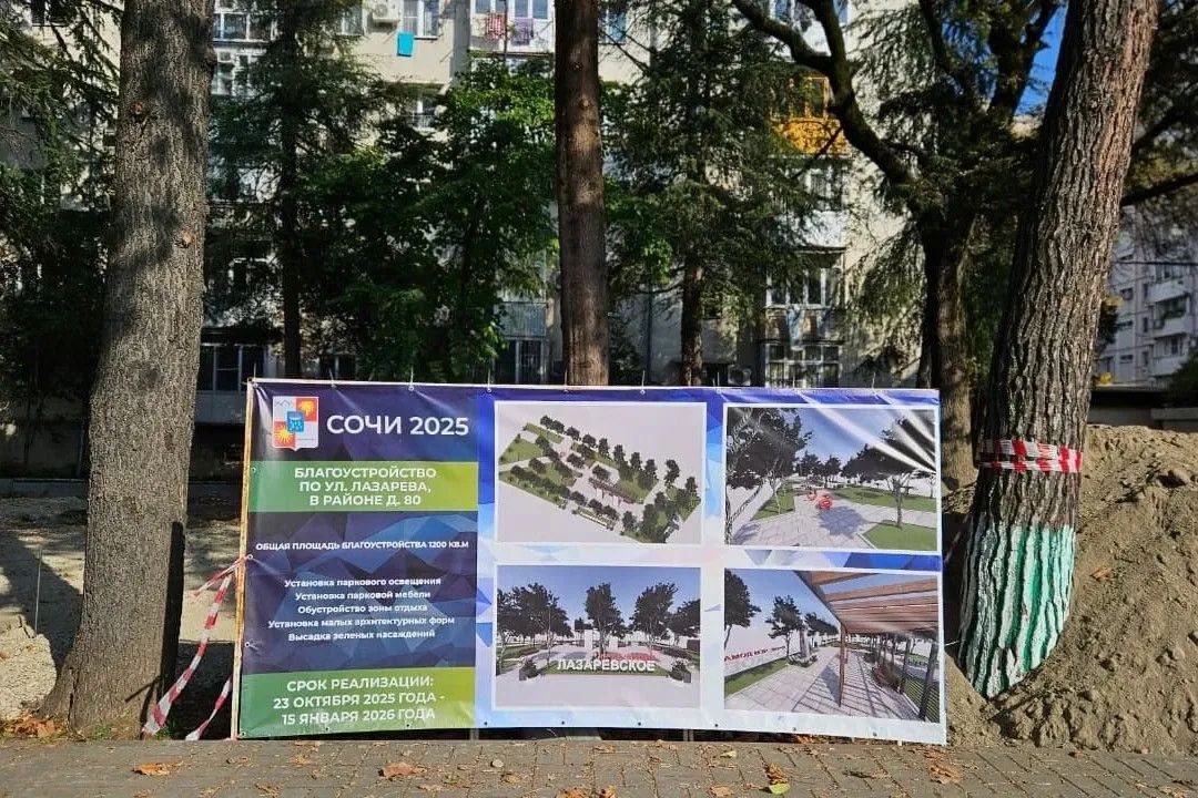 В Сочи продолжаются работы по благоустройству общественных пространств В Сочи продолжаются работы по благоустройству общественных пространств