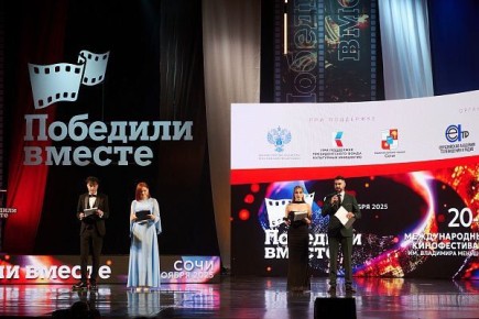 В Сочи открылся 20 юбилейный международный кинофестиваль «Победили вместе»