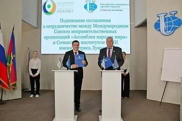 Сочинский институт РУДН заключил соглашение о сотрудничестве с «Ассамблеей Народов Мира»