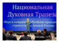 Андрей Климов: Национальной духовной трапезе, как своеобразному форуму сторонников ментального возрождения общества на основе традиционных для России воззрений уже более четверти века.