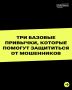 Принцип нулевого доверия - лучшая защита от мошенников!