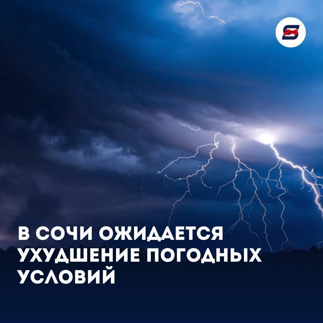 В Сочи снова непогода!. Сегодня вечером и до конца дня 13 ноября в городе ожидаются сильные дожди и грозы