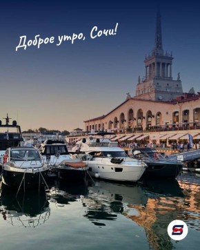 Доброе утро, Сочи!. Пусть сегодняшний день начнётся с хорошего настроения и приятных мелочей - вкусного кофе, солнечного взгляда и ощущения, что всё складывается правильно