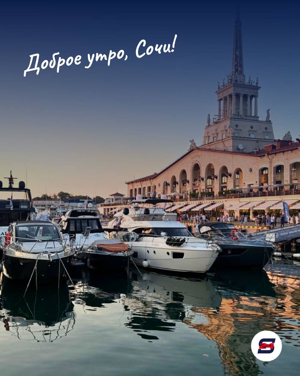 Доброе утро, Сочи!. Пусть сегодняшний день начнётся с хорошего настроения и приятных мелочей - вкусного кофе, солнечного взгляда и ощущения, что всё складывается правильно