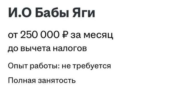 Бабу Ягу с зарплатой от 250 тысяч рублей ищут в "Сочи Парке"