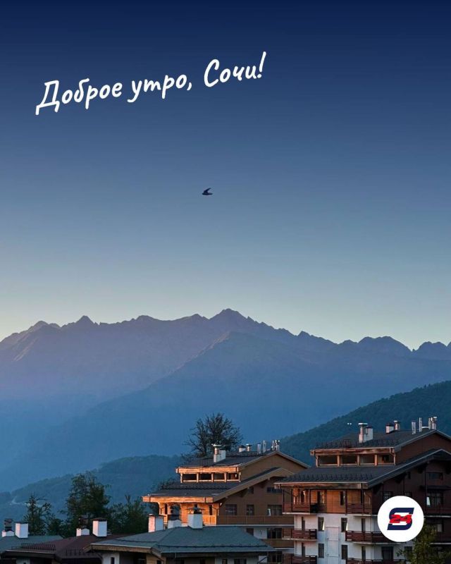 Доброе утро, Сочи!. Пусть этот день начнётся с лёгкой мысли: «Сегодня со мной случится что-то хорошее»