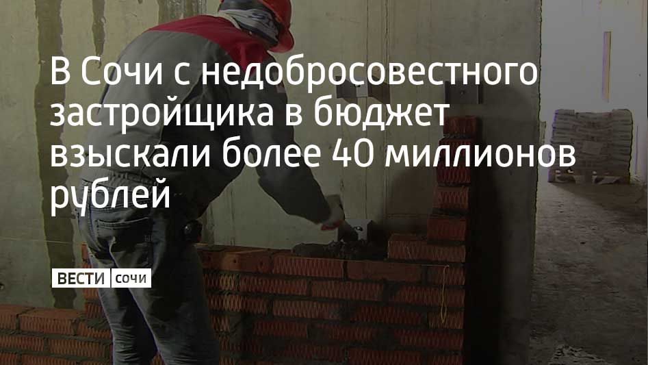 Прокуратура Хостинского района города Сочи провела проверку соблюдения градостроительного законодательства